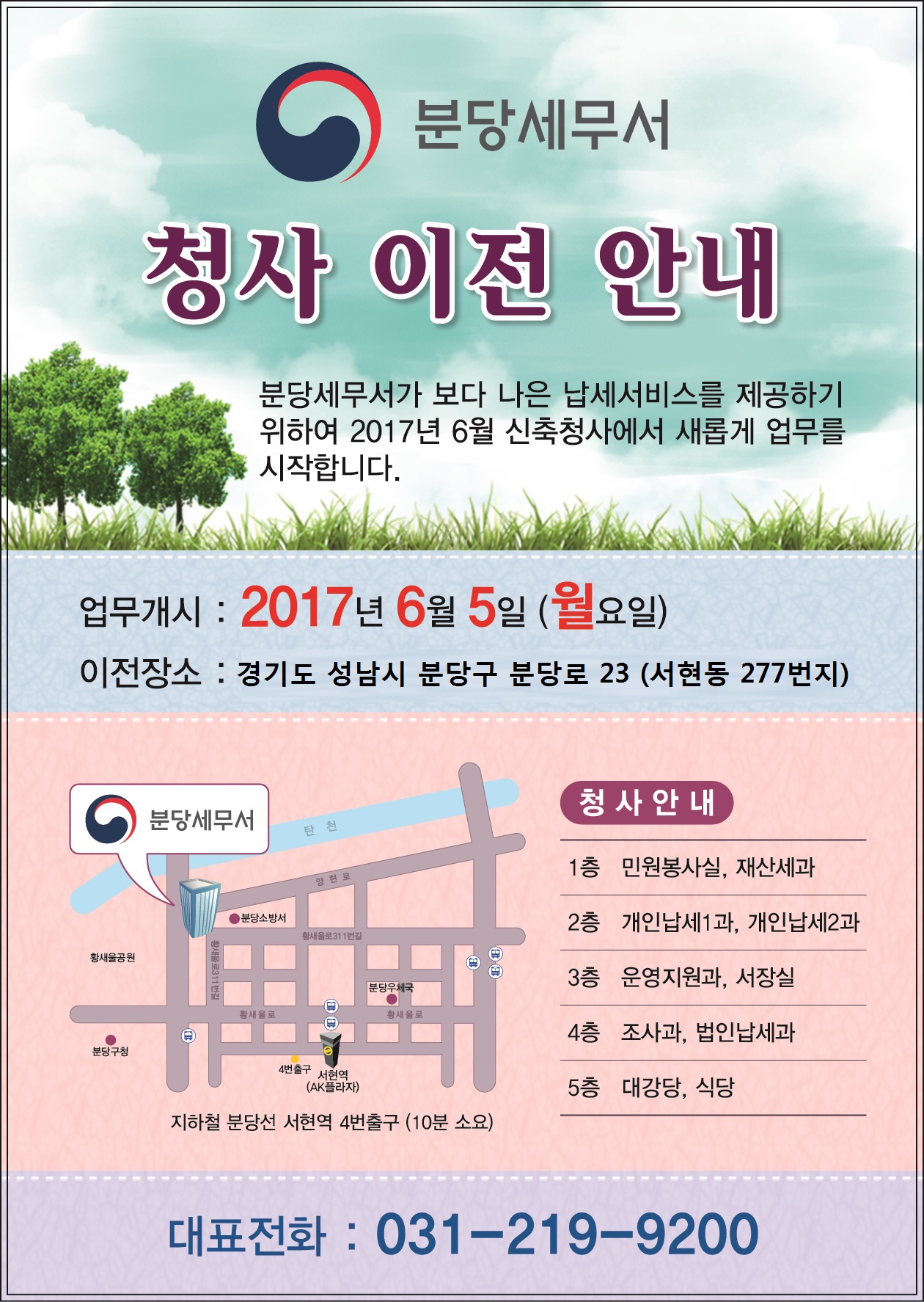 청사 이전안내 (전단A4-주소.jpg